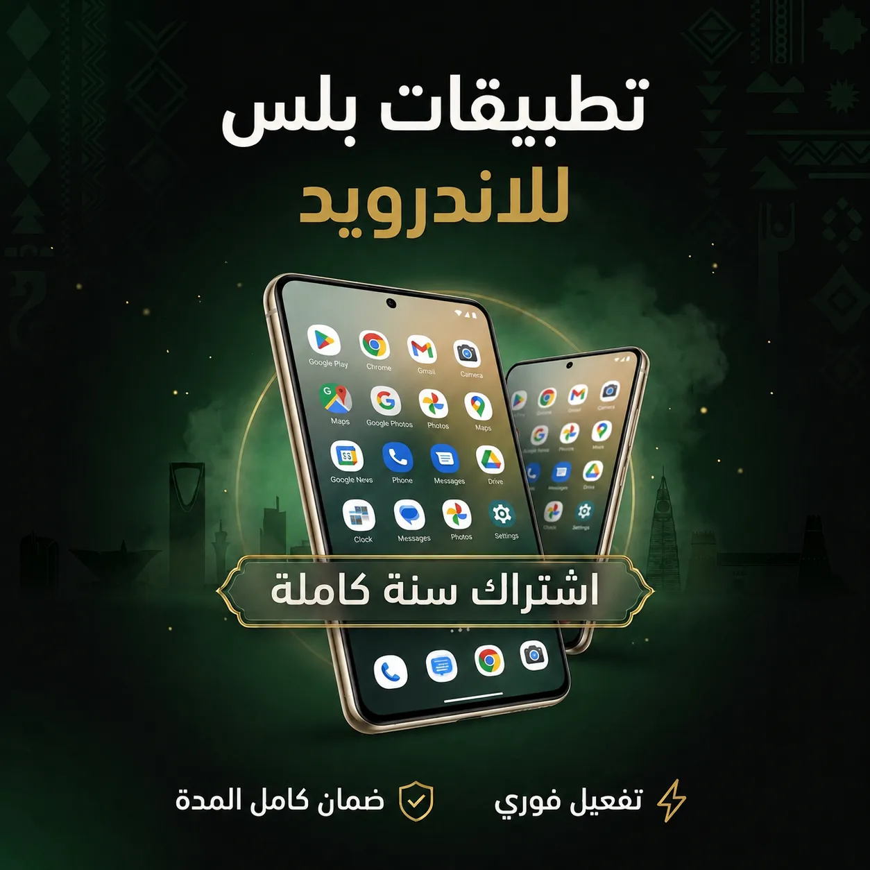 تطبيقات بلس للاندرويد | اشتراك سنة كاملة | تفعيل فوري