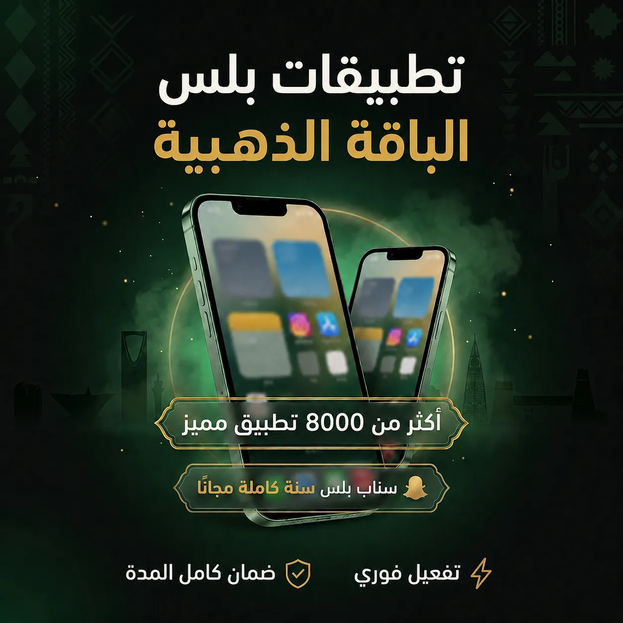 تطبيقات بلس للايفون الذهبية